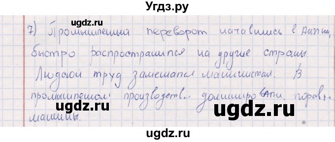 ГДЗ (решебник) по истории 9 класс (рабочая тетрадь) Кошелев В. С. / §8 / 7