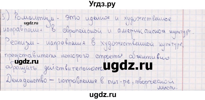 ГДЗ (решебник) по истории 9 класс (рабочая тетрадь) Кошелев В. С. / §9 / 5