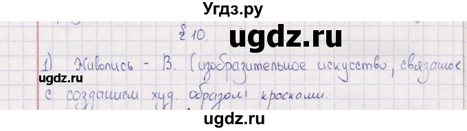 ГДЗ (решебник) по истории 9 класс (рабочая тетрадь) Кошелев В. С. / §10 / 1