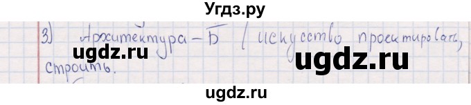 ГДЗ (решебник) по истории 9 класс (рабочая тетрадь) Кошелев В. С. / §10 / 3