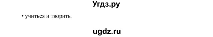 ГДЗ (Решебник) по окружающему миру 1 класс Н.Ф. Виноградова / часть 2. страница номер / 44(продолжение 2)