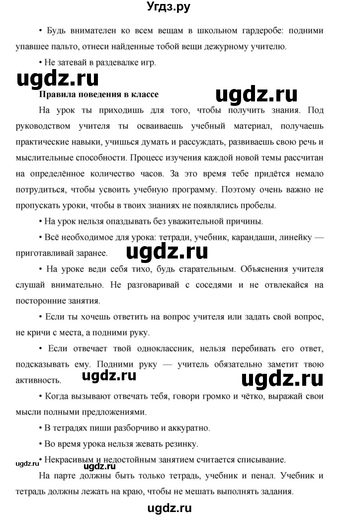 ГДЗ (Решебник) по окружающему миру 1 класс Н.Ф. Виноградова / часть 1. страница номер / 13(продолжение 2)