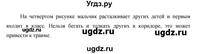 ГДЗ (Решебник) по окружающему миру 1 класс Н.Ф. Виноградова / часть 1. страница номер / 14(продолжение 2)