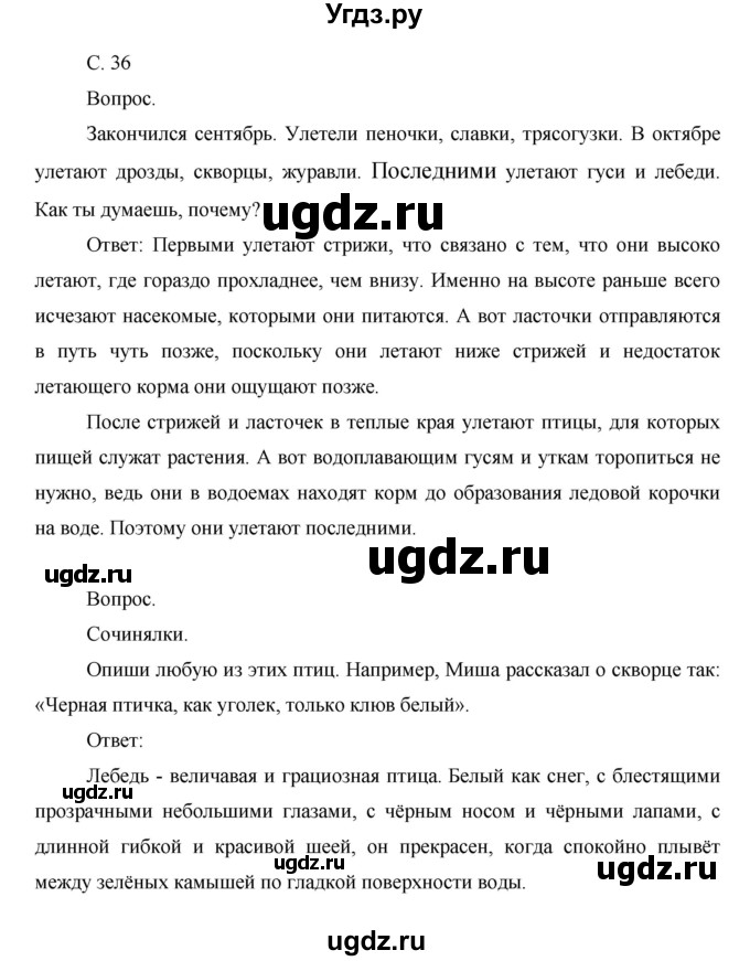 ГДЗ (Решебник) по окружающему миру 1 класс Н.Ф. Виноградова / часть 1. страница номер / 36