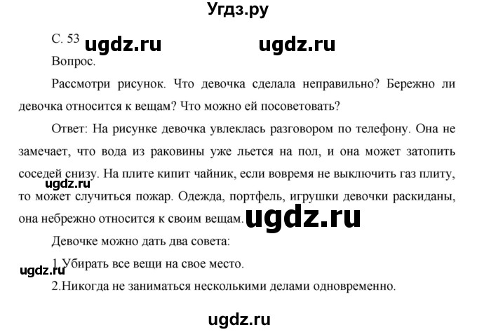 ГДЗ (Решебник) по окружающему миру 1 класс Н.Ф. Виноградова / часть 1. страница номер / 53