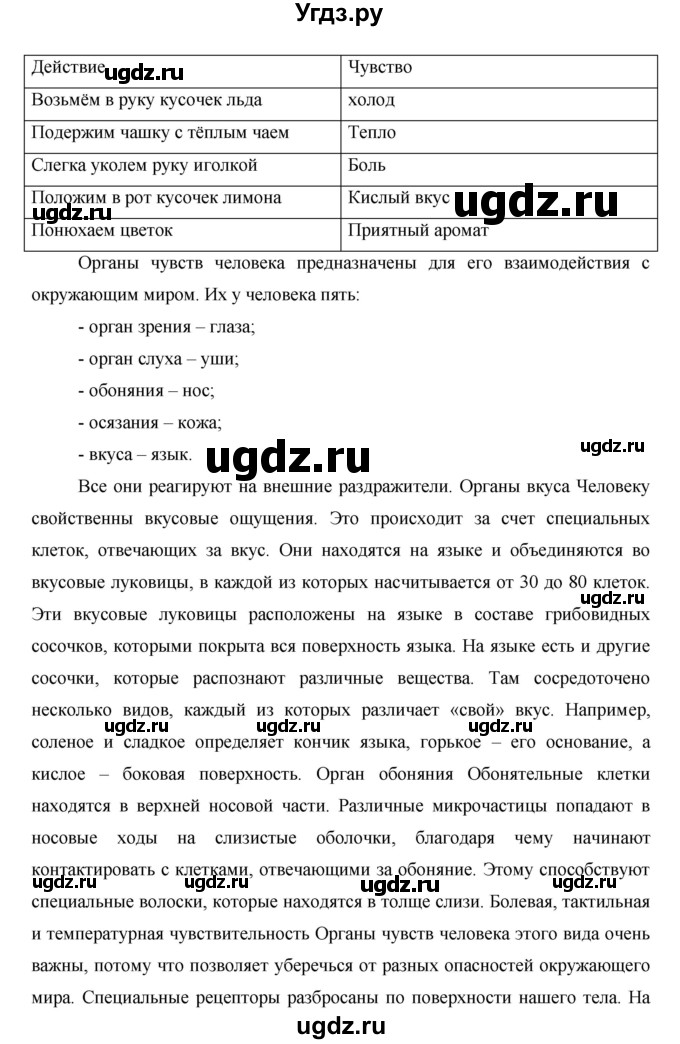 ГДЗ (Решебник) по окружающему миру 1 класс Н.Ф. Виноградова / часть 1. страница номер / 57(продолжение 2)