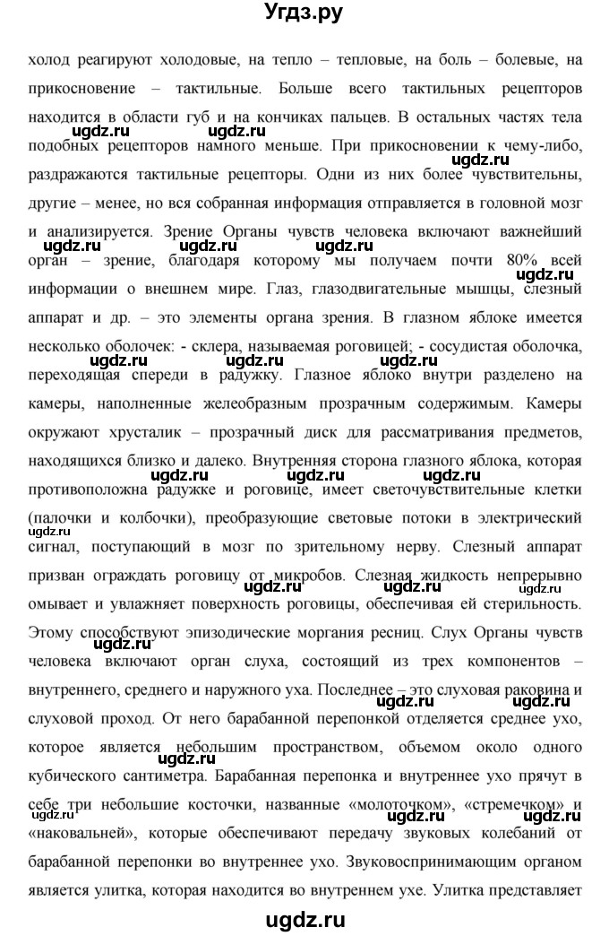 ГДЗ (Решебник) по окружающему миру 1 класс Н.Ф. Виноградова / часть 1. страница номер / 57(продолжение 3)