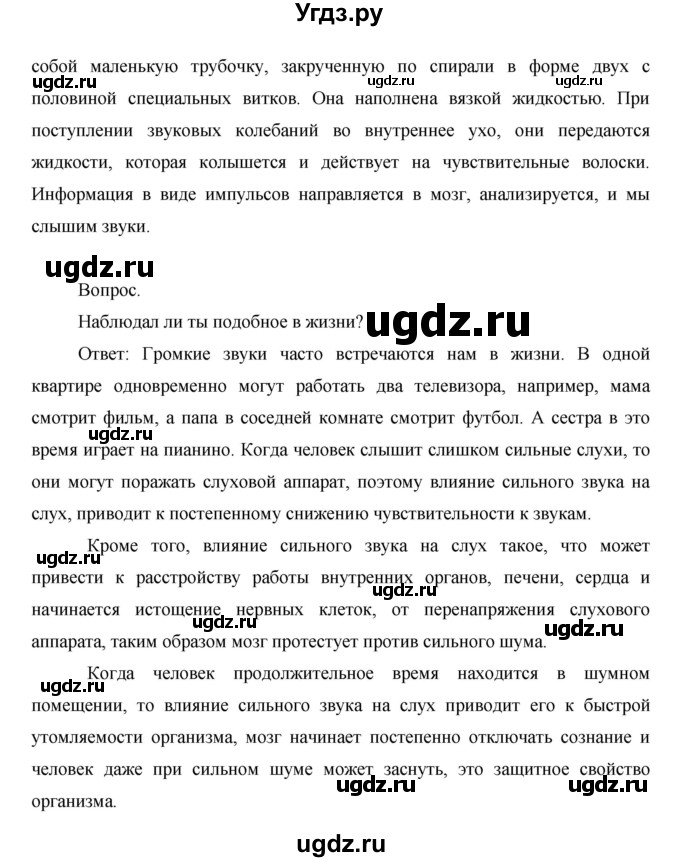 ГДЗ (Решебник) по окружающему миру 1 класс Н.Ф. Виноградова / часть 1. страница номер / 57(продолжение 4)