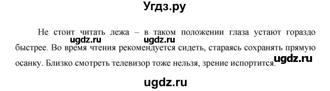 ГДЗ (Решебник) по окружающему миру 1 класс Н.Ф. Виноградова / часть 1. страница номер / 58(продолжение 2)