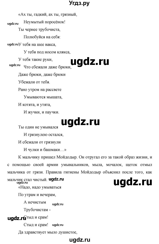 ГДЗ (Решебник) по окружающему миру 1 класс Н.Ф. Виноградова / часть 1. страница номер / 59(продолжение 2)