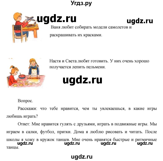 ГДЗ (Решебник) по окружающему миру 1 класс Н.Ф. Виноградова / часть 1. страница номер / 6(продолжение 2)