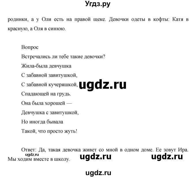 ГДЗ (Решебник) по окружающему миру 1 класс Н.Ф. Виноградова / часть 1. страница номер / 7(продолжение 2)