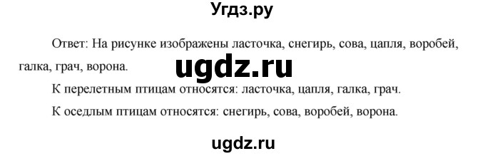 ГДЗ (Решебник) по окружающему миру 1 класс Н.Ф. Виноградова / часть 1. страница номер / 72(продолжение 2)