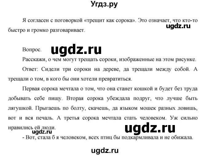 ГДЗ (Решебник) по окружающему миру 1 класс Н.Ф. Виноградова / часть 1. страница номер / 73(продолжение 2)