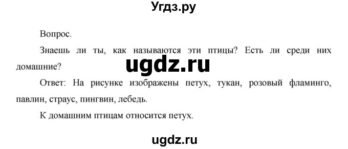 ГДЗ (Решебник) по окружающему миру 1 класс Н.Ф. Виноградова / часть 1. страница номер / 75