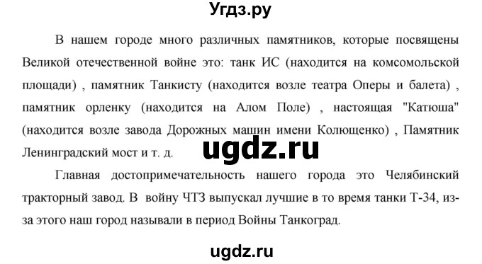 ГДЗ (Решебник) по окружающему миру 1 класс Н.Ф. Виноградова / часть 1. страница номер / 77(продолжение 2)