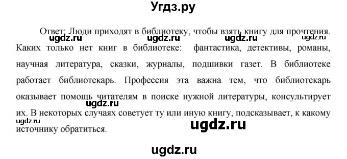 ГДЗ (Решебник) по окружающему миру 1 класс Н.Ф. Виноградова / часть 1. страница номер / 84(продолжение 2)