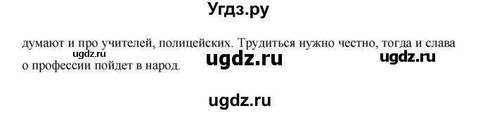 ГДЗ (Решебник) по окружающему миру 1 класс Н.Ф. Виноградова / часть 1. страница номер / 86(продолжение 2)