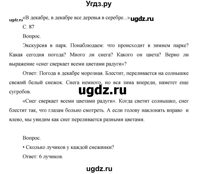 ГДЗ (Решебник) по окружающему миру 1 класс Н.Ф. Виноградова / часть 1. страница номер / 87