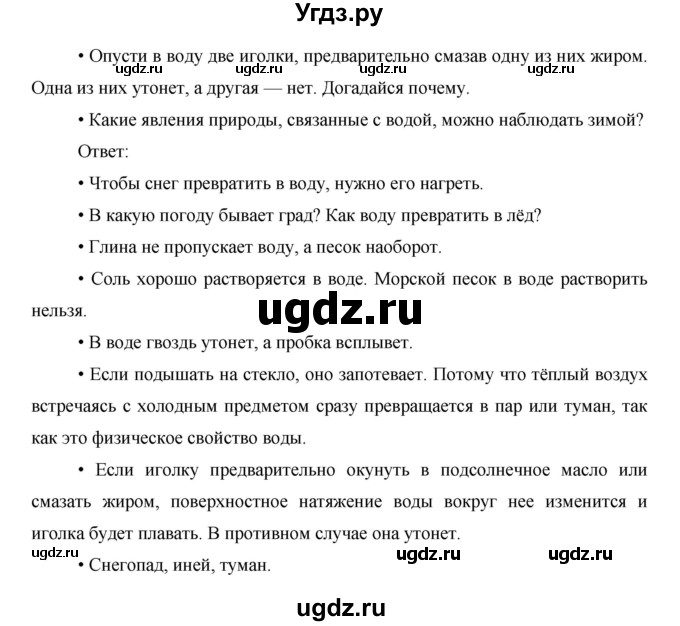 ГДЗ (Решебник) по окружающему миру 1 класс Н.Ф. Виноградова / часть 1. страница номер / 88(продолжение 2)