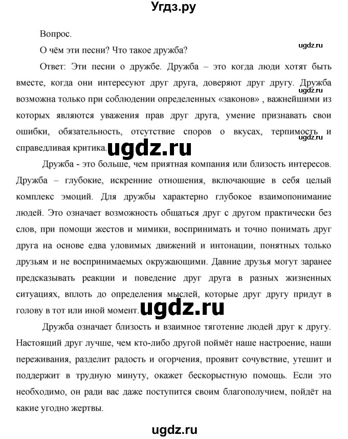 ГДЗ (Решебник) по окружающему миру 1 класс Н.Ф. Виноградова / часть 1. страница номер / 90