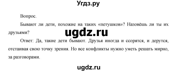 ГДЗ (Решебник) по окружающему миру 1 класс Н.Ф. Виноградова / часть 1. страница номер / 91(продолжение 2)