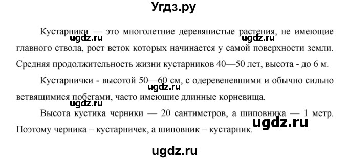 ГДЗ (Решебник) по окружающему миру 1 класс Н.Ф. Виноградова / часть 2. страница номер / 21(продолжение 2)