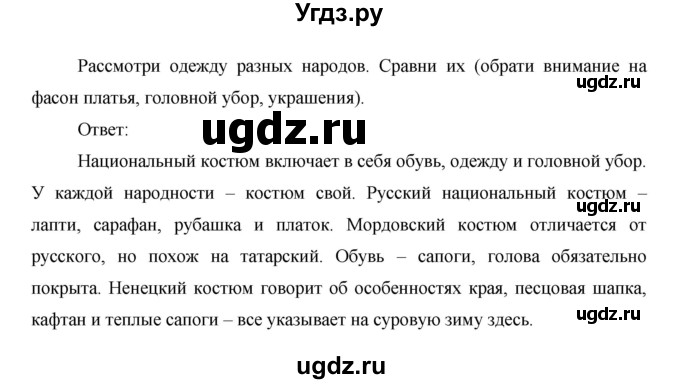 ГДЗ (Решебник) по окружающему миру 1 класс Н.Ф. Виноградова / часть 2. страница номер / 25(продолжение 2)