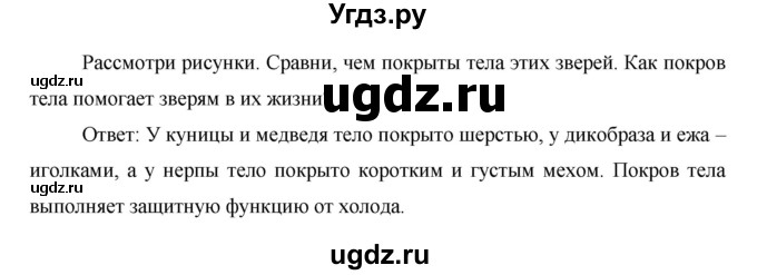 ГДЗ (Решебник) по окружающему миру 1 класс Н.Ф. Виноградова / часть 2. страница номер / 32(продолжение 2)