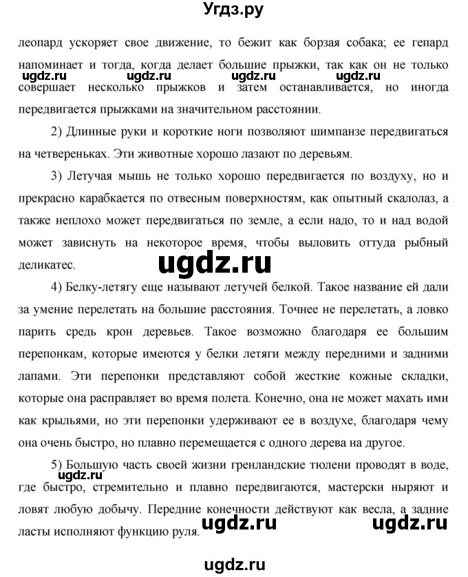 ГДЗ (Решебник) по окружающему миру 1 класс Н.Ф. Виноградова / часть 2. страница номер / 33(продолжение 2)