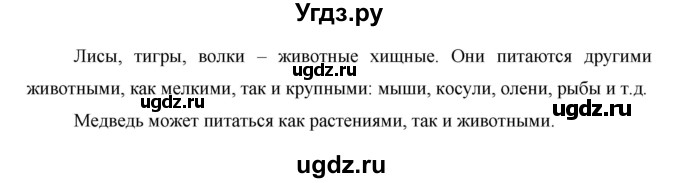 ГДЗ (Решебник) по окружающему миру 1 класс Н.Ф. Виноградова / часть 2. страница номер / 34(продолжение 2)