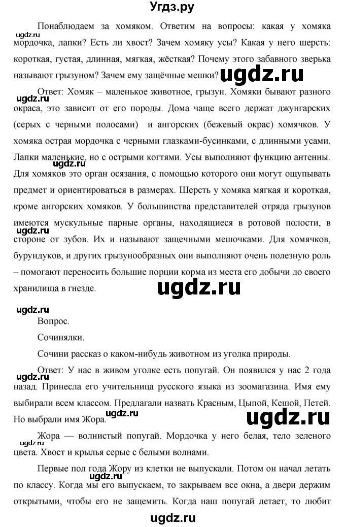 ГДЗ (Решебник) по окружающему миру 1 класс Н.Ф. Виноградова / часть 2. страница номер / 38