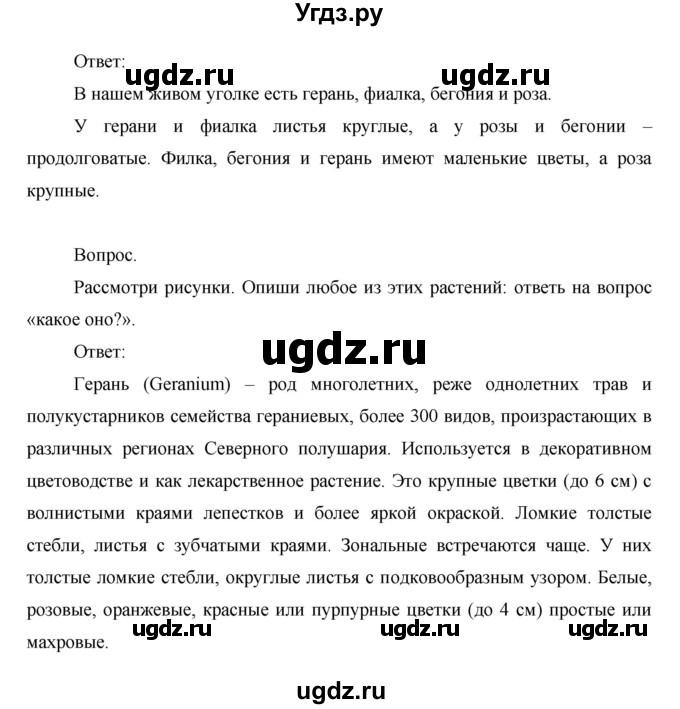 ГДЗ (Решебник) по окружающему миру 1 класс Н.Ф. Виноградова / часть 2. страница номер / 40(продолжение 2)