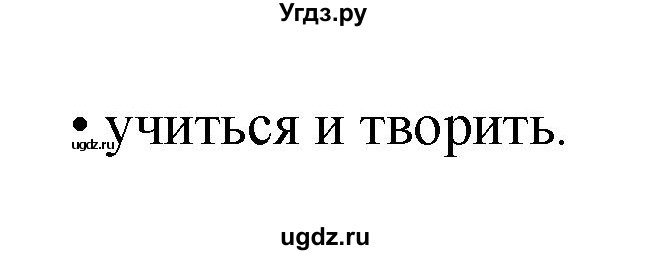 ГДЗ (Решебник) по окружающему миру 1 класс Н.Ф. Виноградова / часть 2. страница номер / 43(продолжение 2)