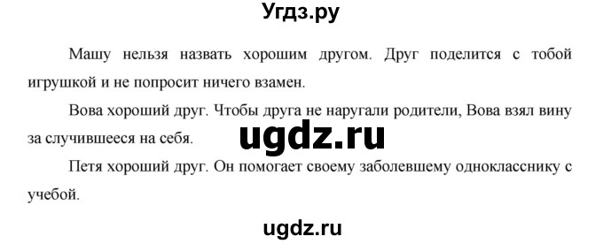 ГДЗ (Решебник) по окружающему миру 1 класс Н.Ф. Виноградова / часть 2. страница номер / 49(продолжение 2)