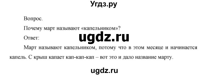 ГДЗ (Решебник) по окружающему миру 1 класс Н.Ф. Виноградова / часть 2. страница номер / 55(продолжение 2)