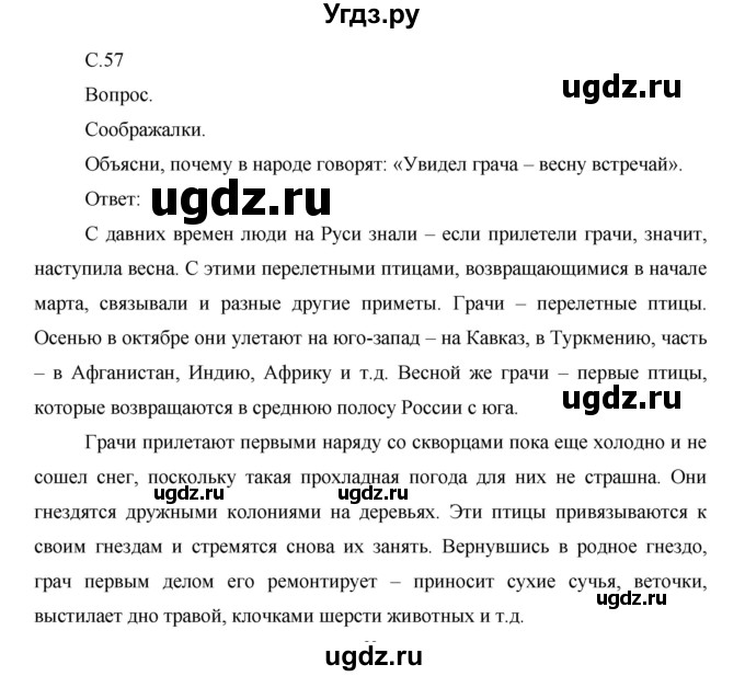 ГДЗ (Решебник) по окружающему миру 1 класс Н.Ф. Виноградова / часть 2. страница номер / 57