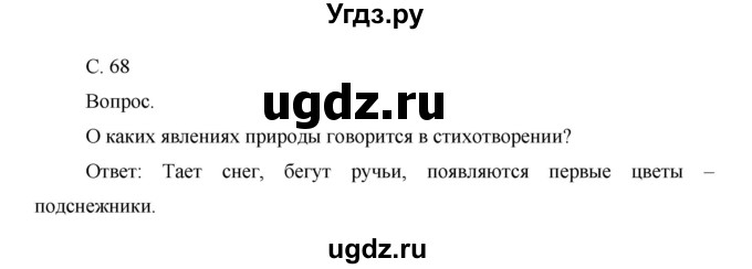 ГДЗ (Решебник) по окружающему миру 1 класс Н.Ф. Виноградова / часть 2. страница номер / 68