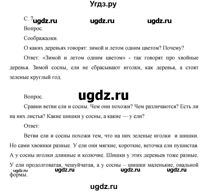 ГДЗ (Решебник) по окружающему миру 1 класс Н.Ф. Виноградова / часть 2. страница номер / 7