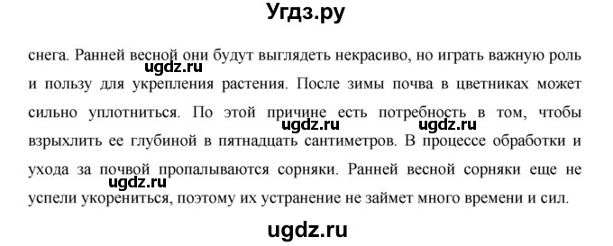 ГДЗ (Решебник) по окружающему миру 1 класс Н.Ф. Виноградова / часть 2. страница номер / 72(продолжение 2)