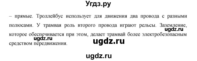 ГДЗ (Решебник) по окружающему миру 1 класс Н.Ф. Виноградова / часть 2. страница номер / 75(продолжение 2)