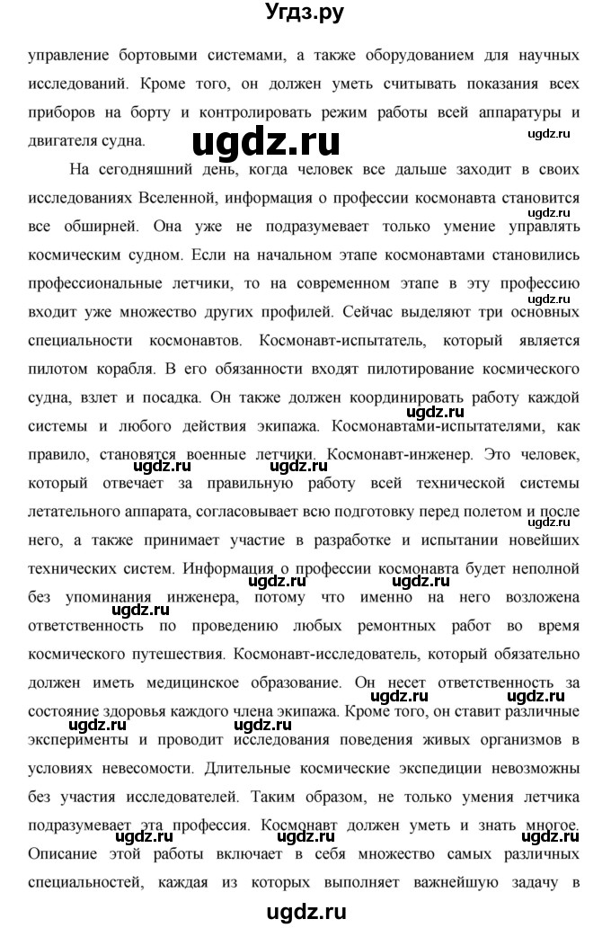 ГДЗ (Решебник) по окружающему миру 1 класс Н.Ф. Виноградова / часть 2. страница номер / 78–79(продолжение 2)