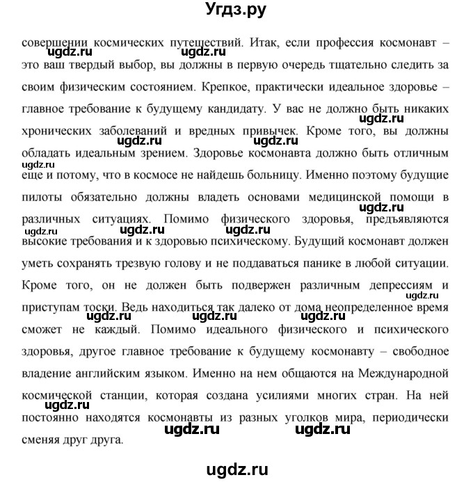 ГДЗ (Решебник) по окружающему миру 1 класс Н.Ф. Виноградова / часть 2. страница номер / 78–79(продолжение 3)