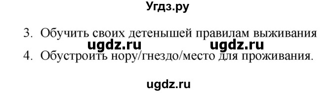 ГДЗ (Решебник) по окружающему миру 1 класс Н.Ф. Виноградова / часть 2. страница номер / 85(продолжение 2)