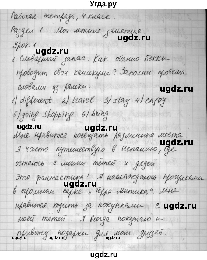 ГДЗ (Решебник №1) по английскому языку 4 класс (рабочая тетрадь) Кузовлев В.П. / unit 1 / lesson 1 / 1