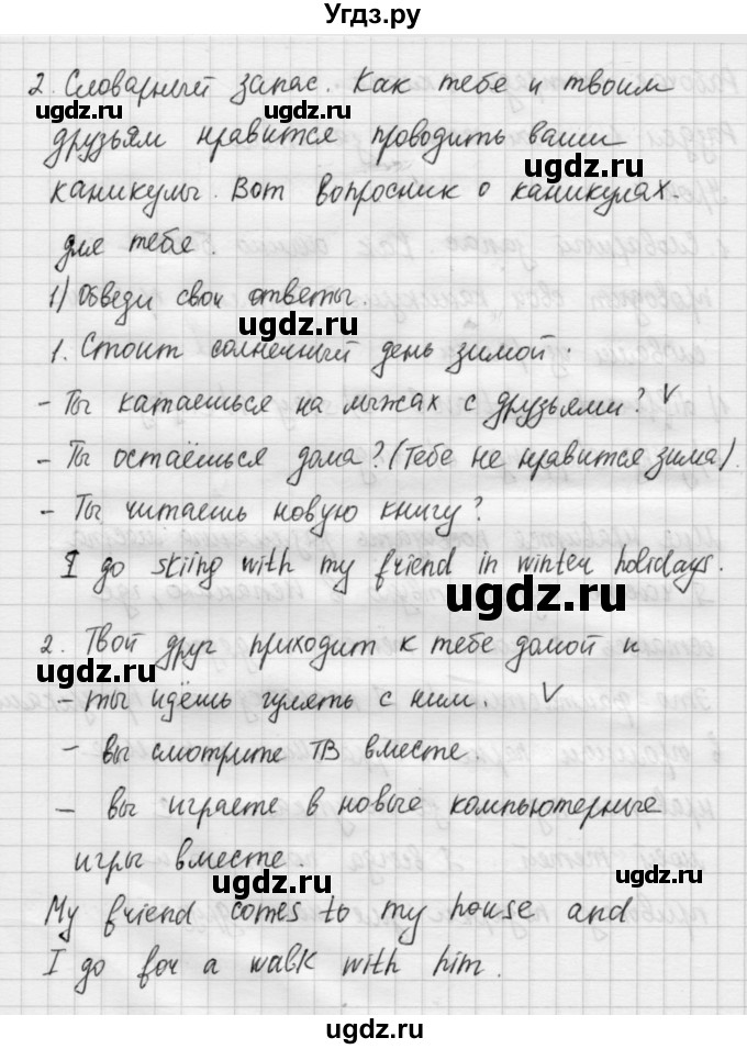 ГДЗ (Решебник №1) по английскому языку 4 класс (рабочая тетрадь) Кузовлев В.П. / unit 1 / lesson 1 / 2