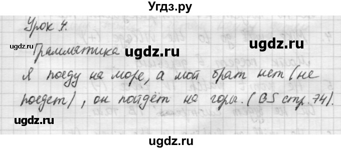 ГДЗ (Решебник №1) по английскому языку 4 класс (рабочая тетрадь) Кузовлев В.П. / unit 1 / lesson 4 / 1