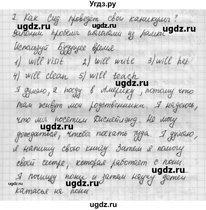 ГДЗ (Решебник №1) по английскому языку 4 класс (рабочая тетрадь) Кузовлев В.П. / unit 1 / lesson 4 / 2