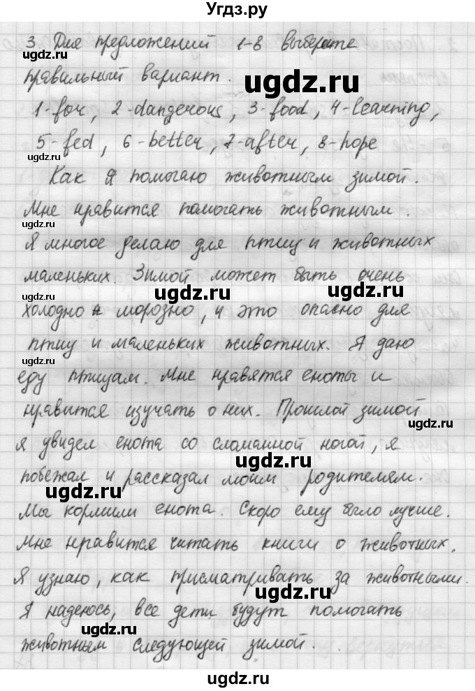 ГДЗ (Решебник №1) по английскому языку 4 класс (рабочая тетрадь) Кузовлев В.П. / unit 2 / lessons 6-7 / 3(продолжение 3)