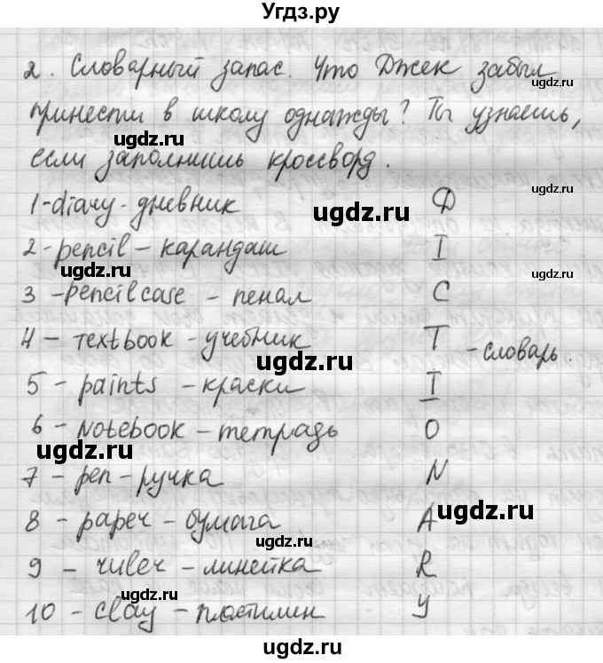 ГДЗ (Решебник №1) по английскому языку 4 класс (рабочая тетрадь) Кузовлев В.П. / unit 4 / consolidation / 2